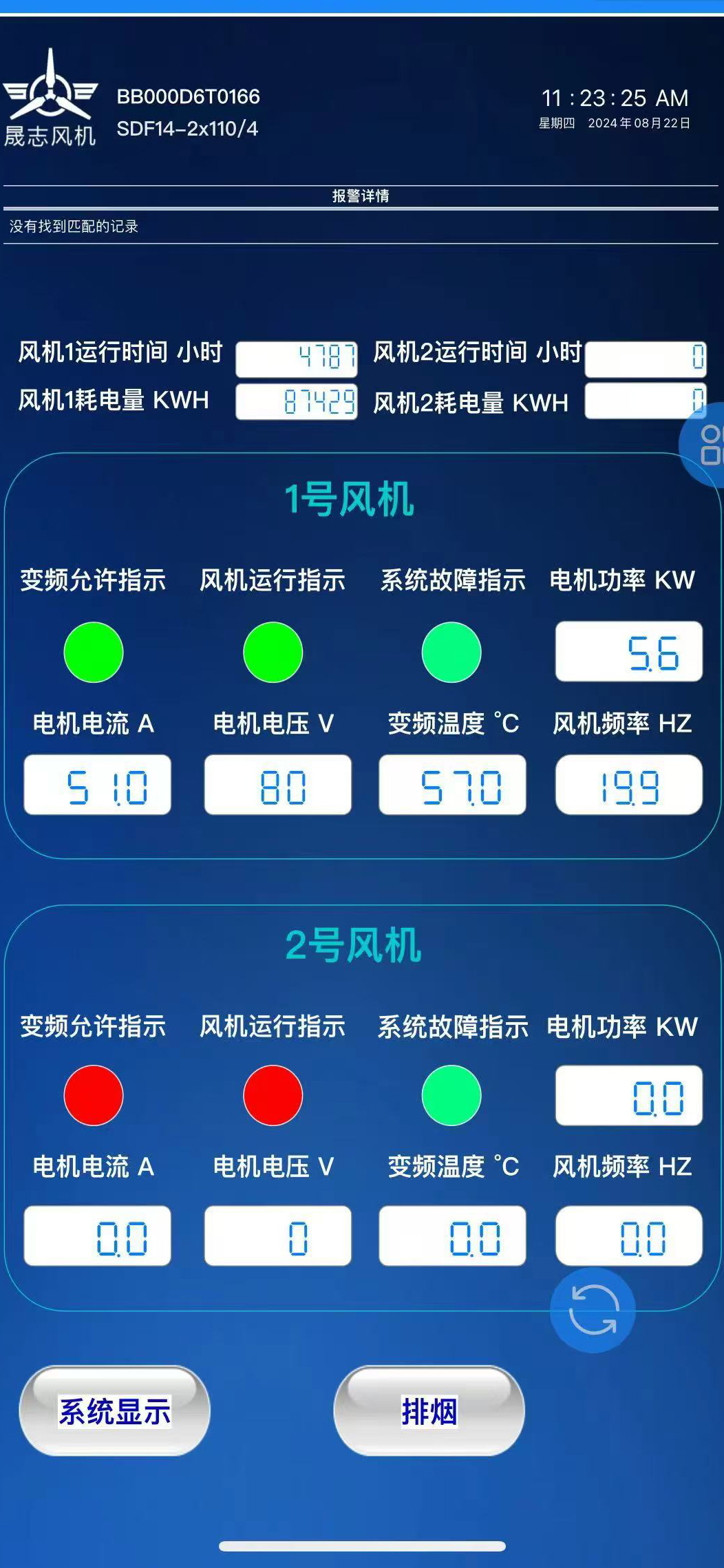 1731632403694710.jpg 小圖 風(fēng)機(jī)變頻控制系統(tǒng)(手機(jī)端).jpg